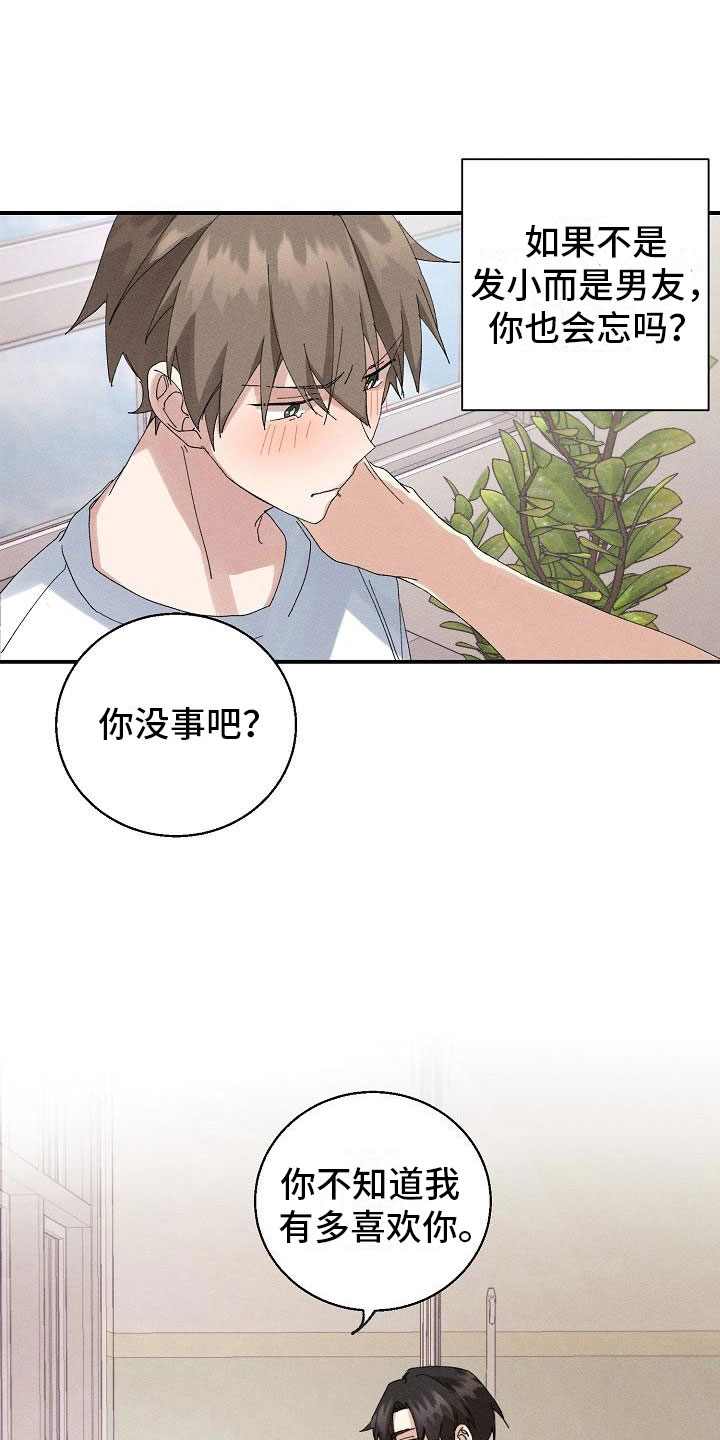 第2章：男友20