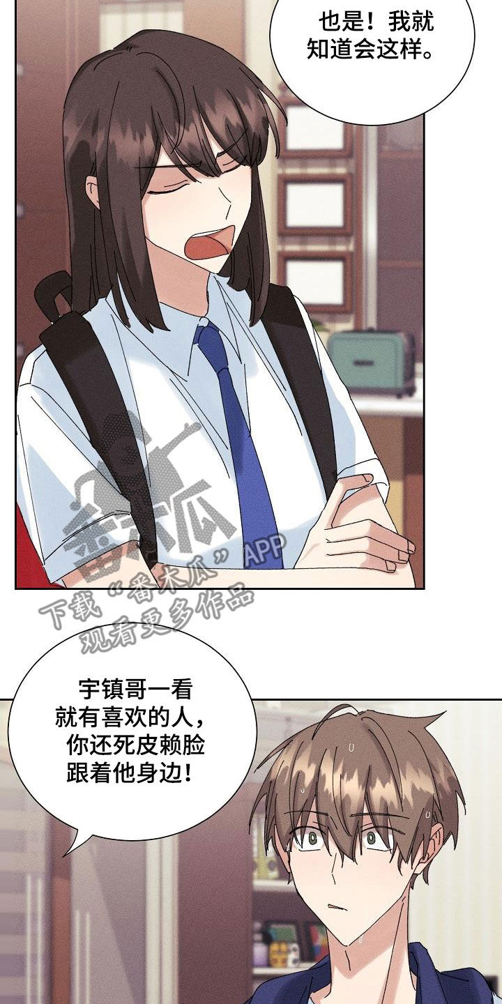 第31章：有喜欢的人14