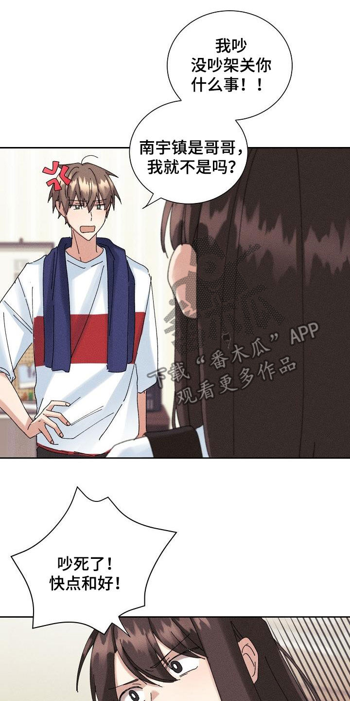 第31章：有喜欢的人12