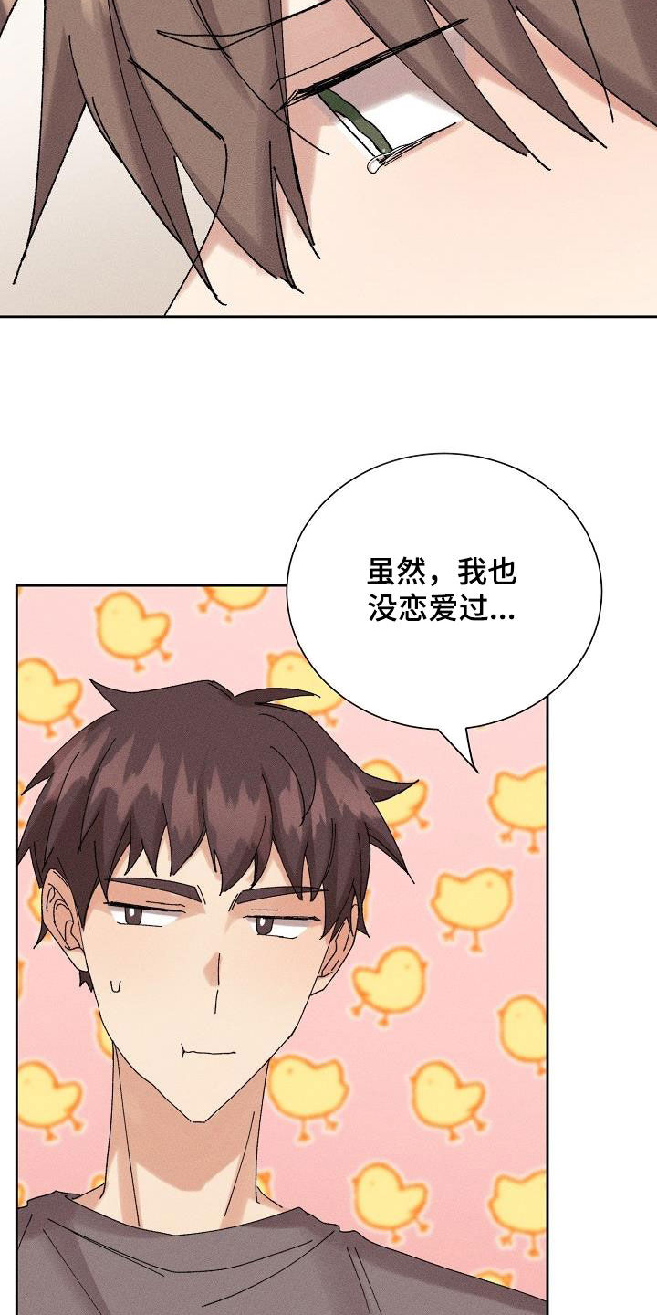 第30章：不想再爱17