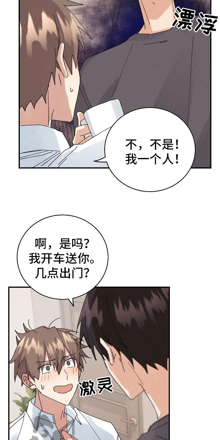 第11章：想起来了？9