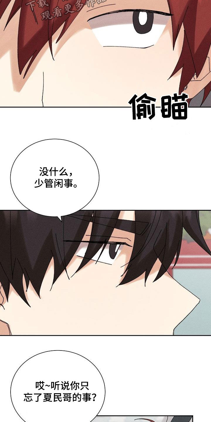 第21章：少管闲事8