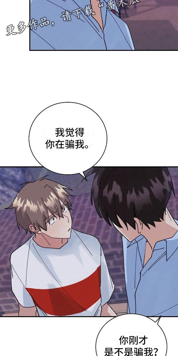 第12章：你在骗我吗？21