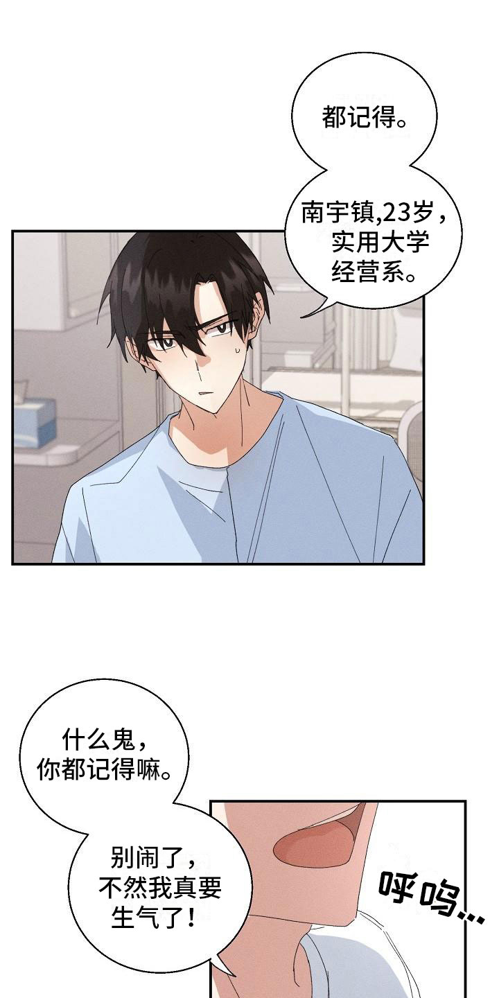 第2章：男友14