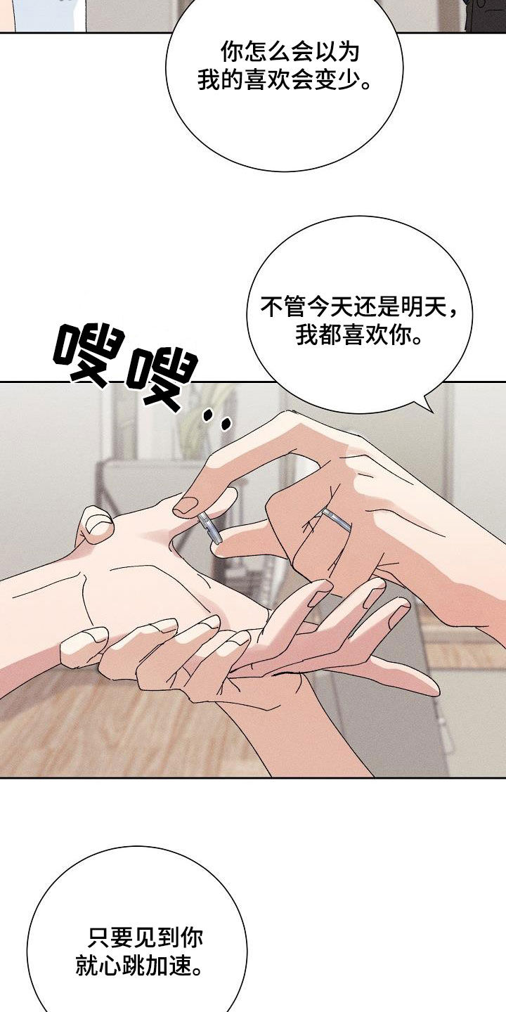 第51章：【番外】不会变少24