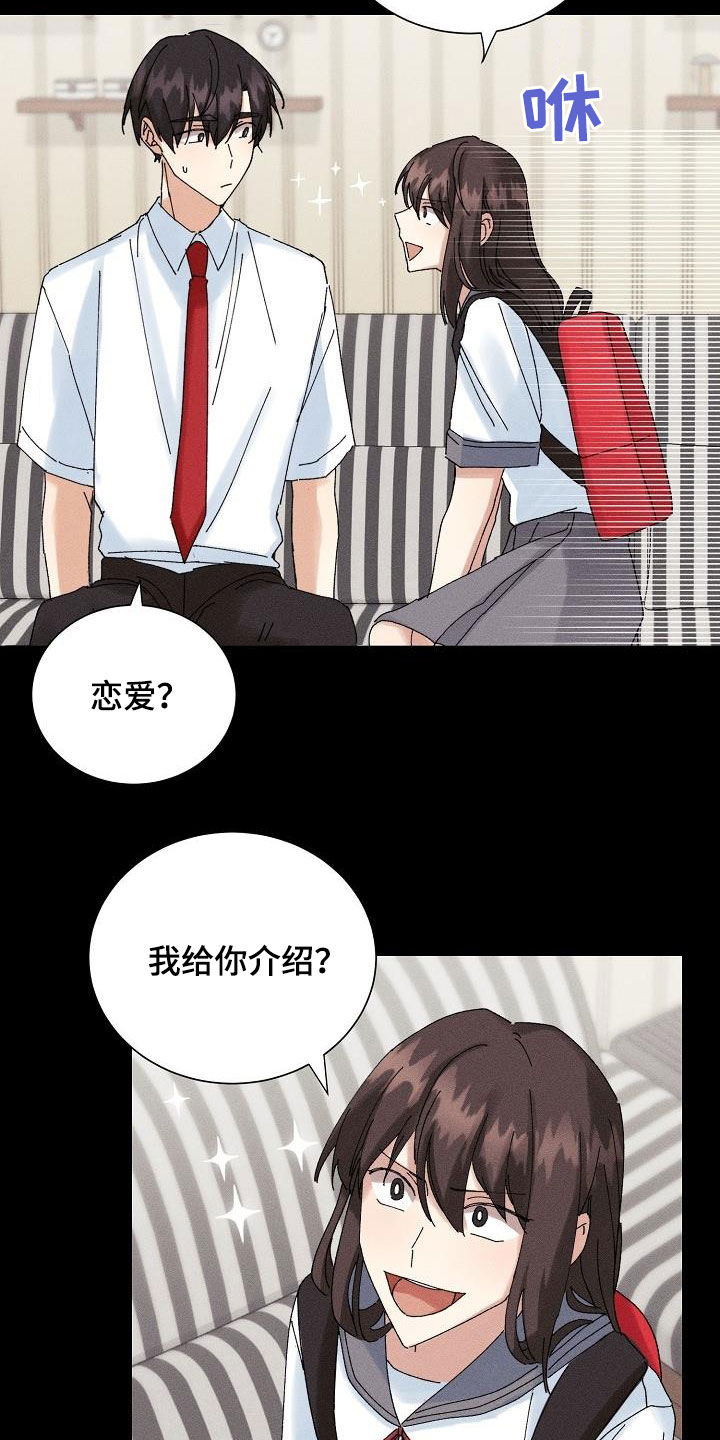 第31章：有喜欢的人19