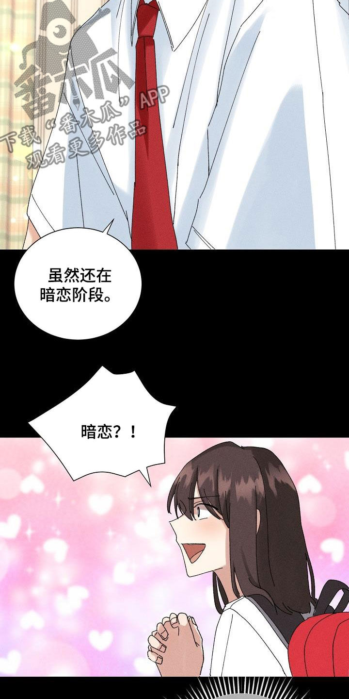 第31章：有喜欢的人21