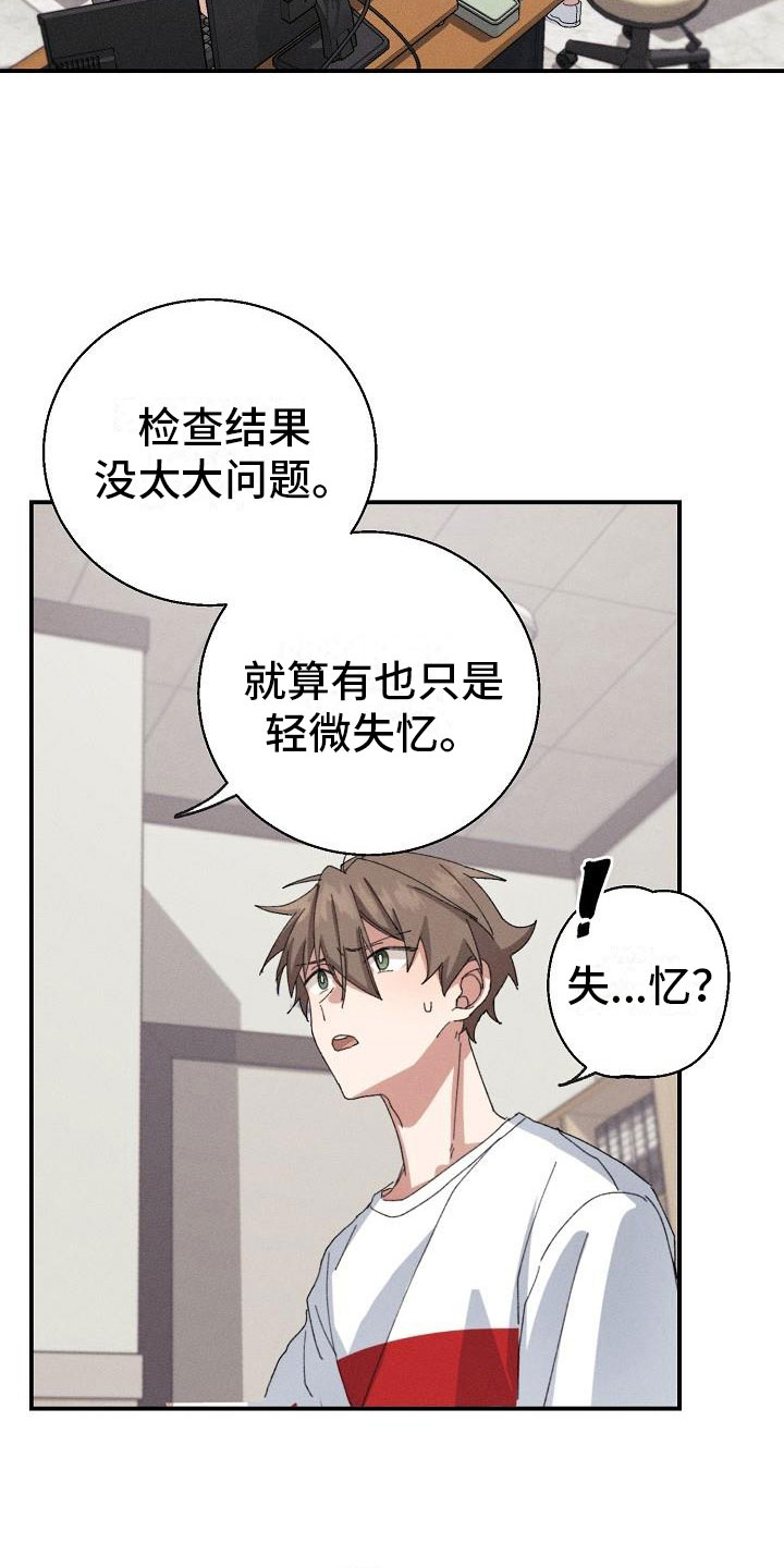 第1章：失忆19