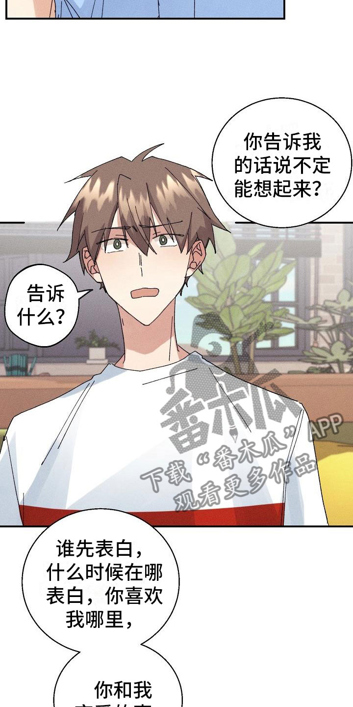 第12章：你在骗我吗？7