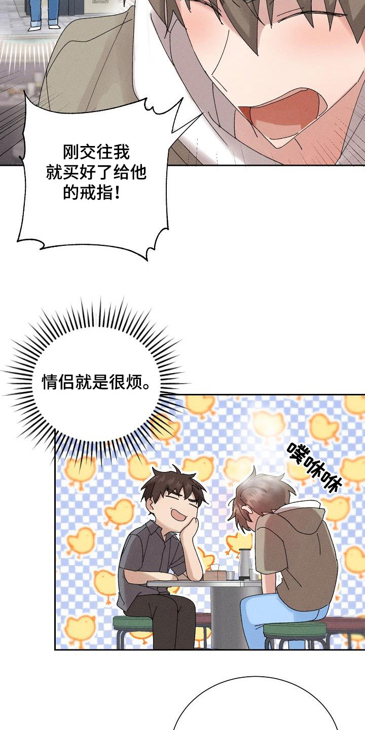 第46章：【番外】朋友帮帮我6