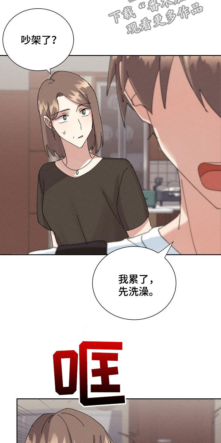 第31章：有喜欢的人8
