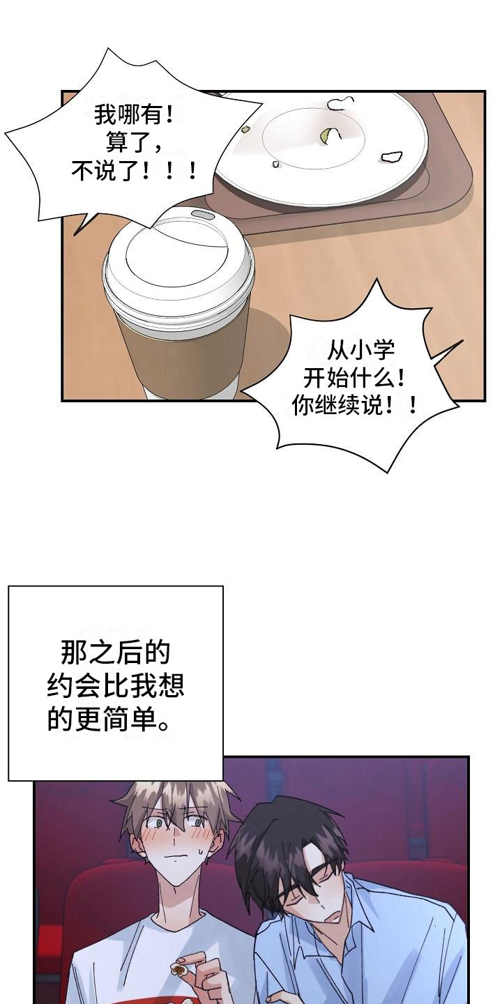 第12章：你在骗我吗？15