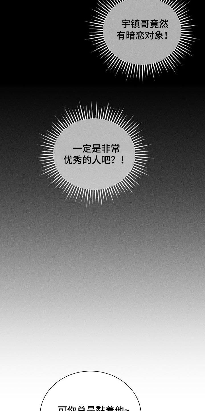 第31章：有喜欢的人22