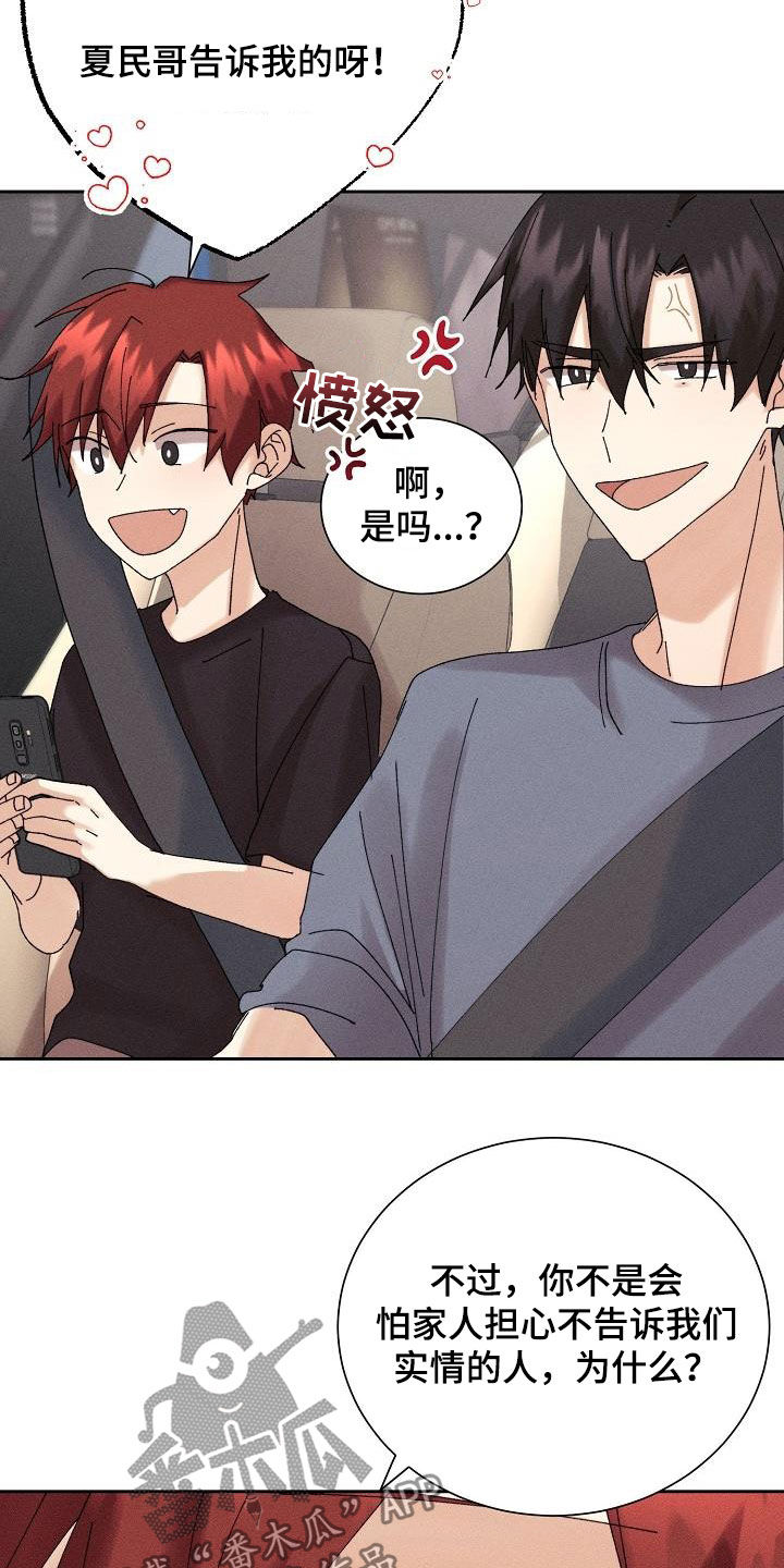 第21章：少管闲事7