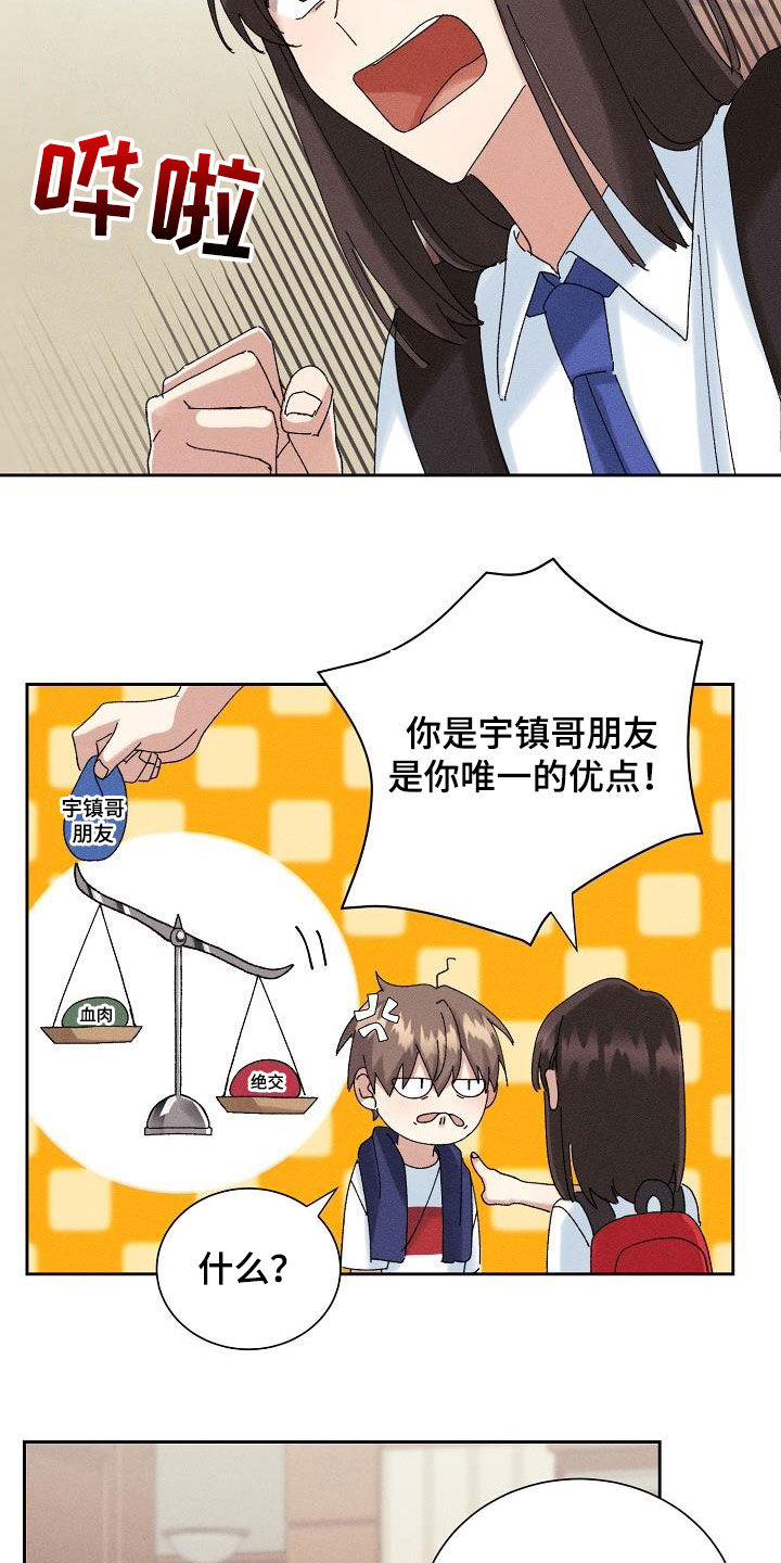 第31章：有喜欢的人13