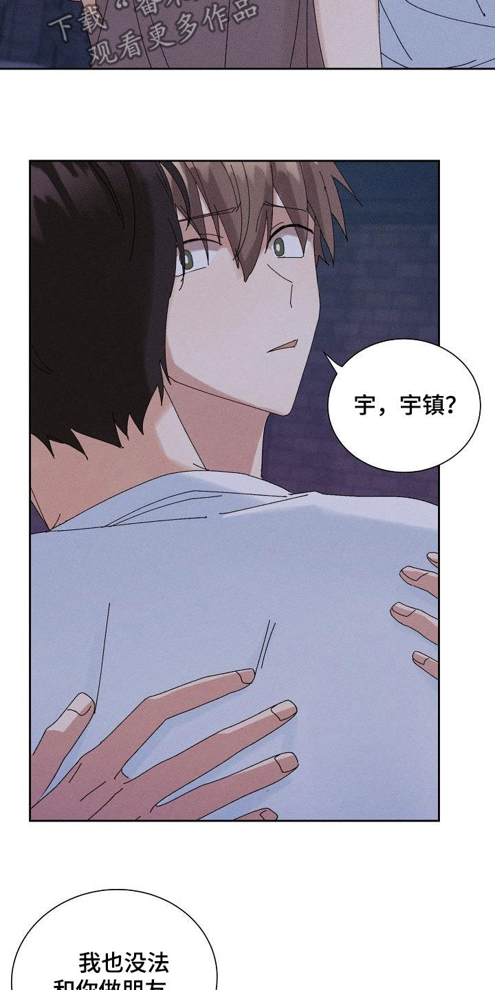 第36章：没法做朋友17