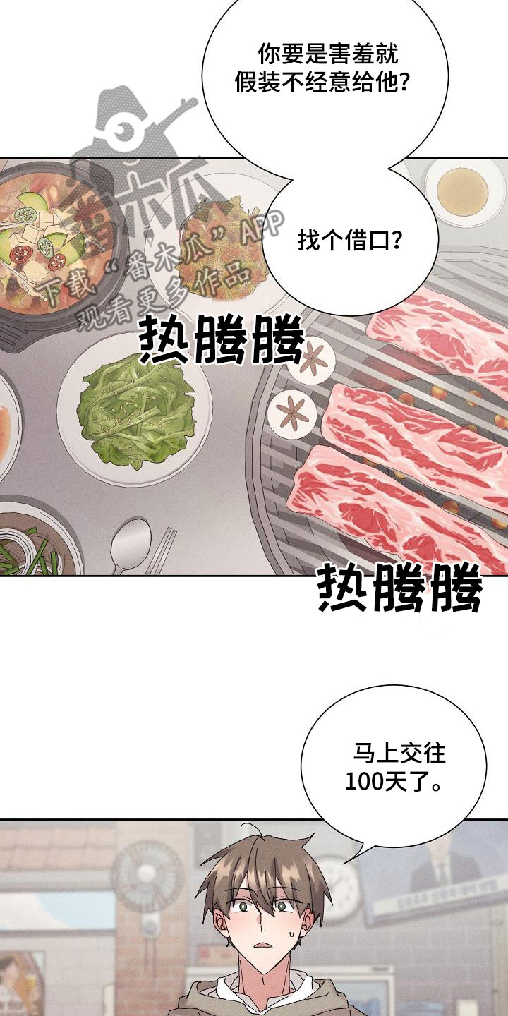第46章：【番外】朋友帮帮我12