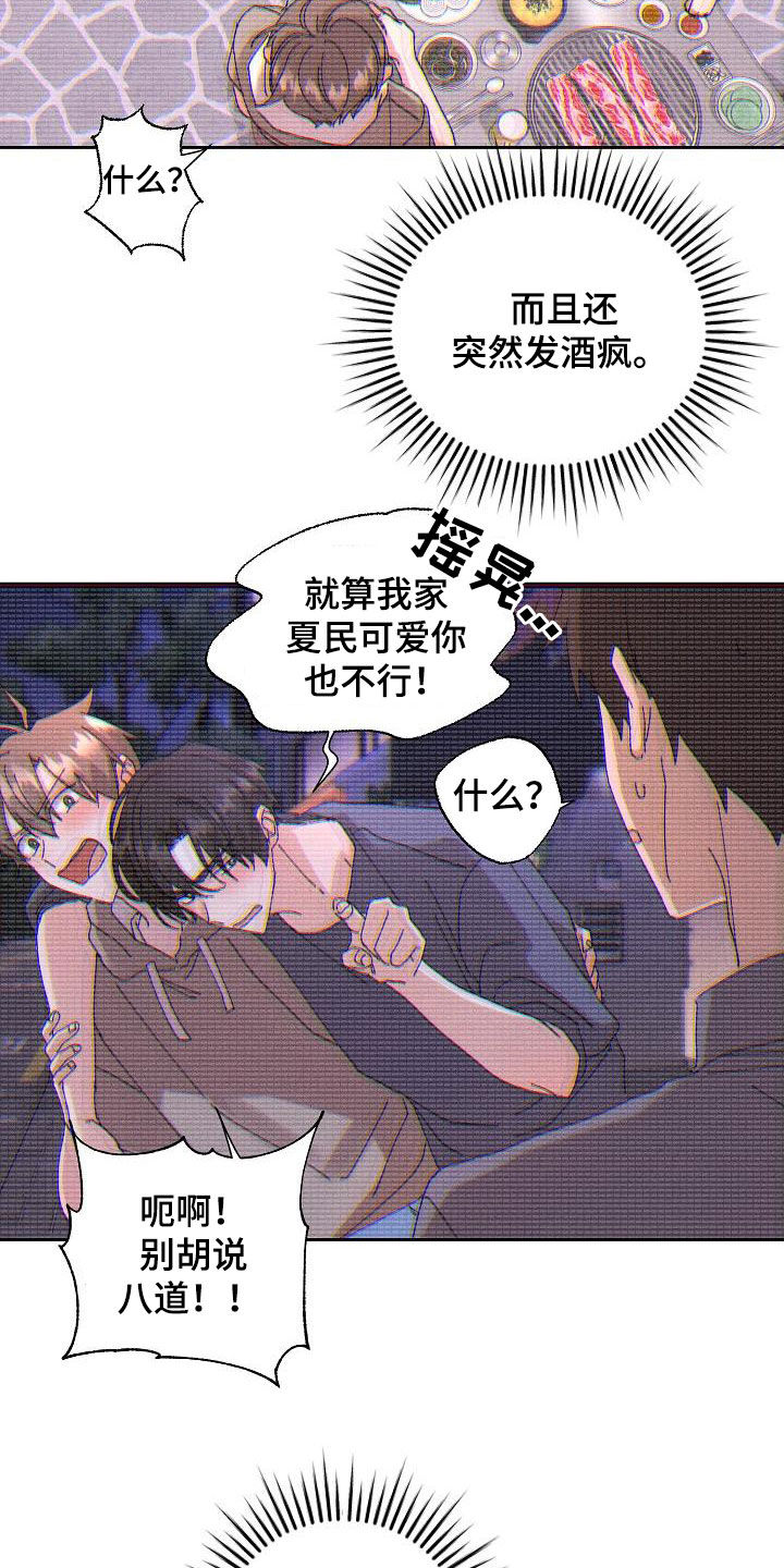 第47章：【番外】喝醉2