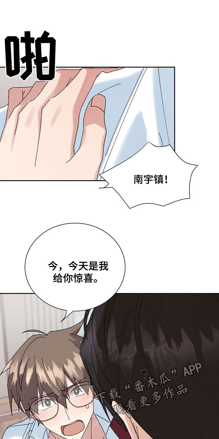 第44章：【番外】老实待着13