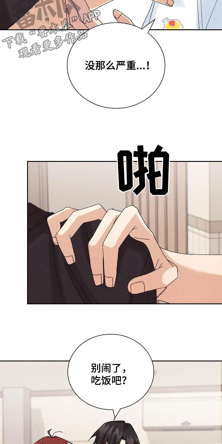 第21章：少管闲事19
