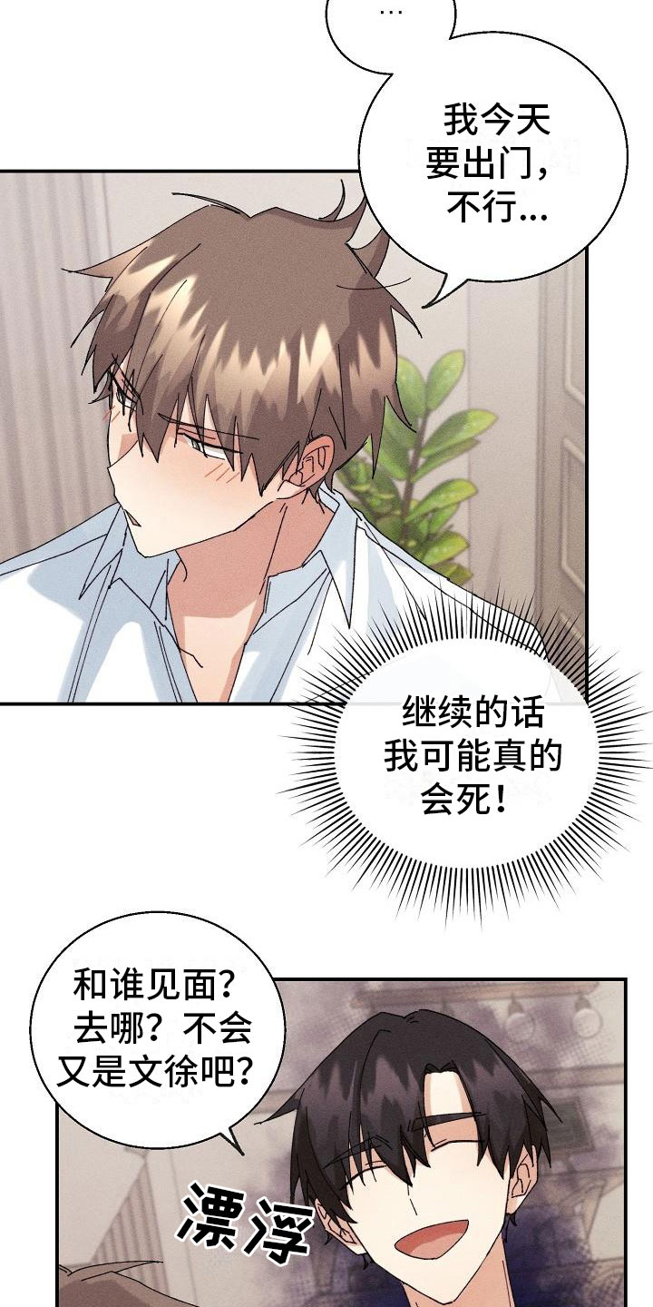 第11章：想起来了？8