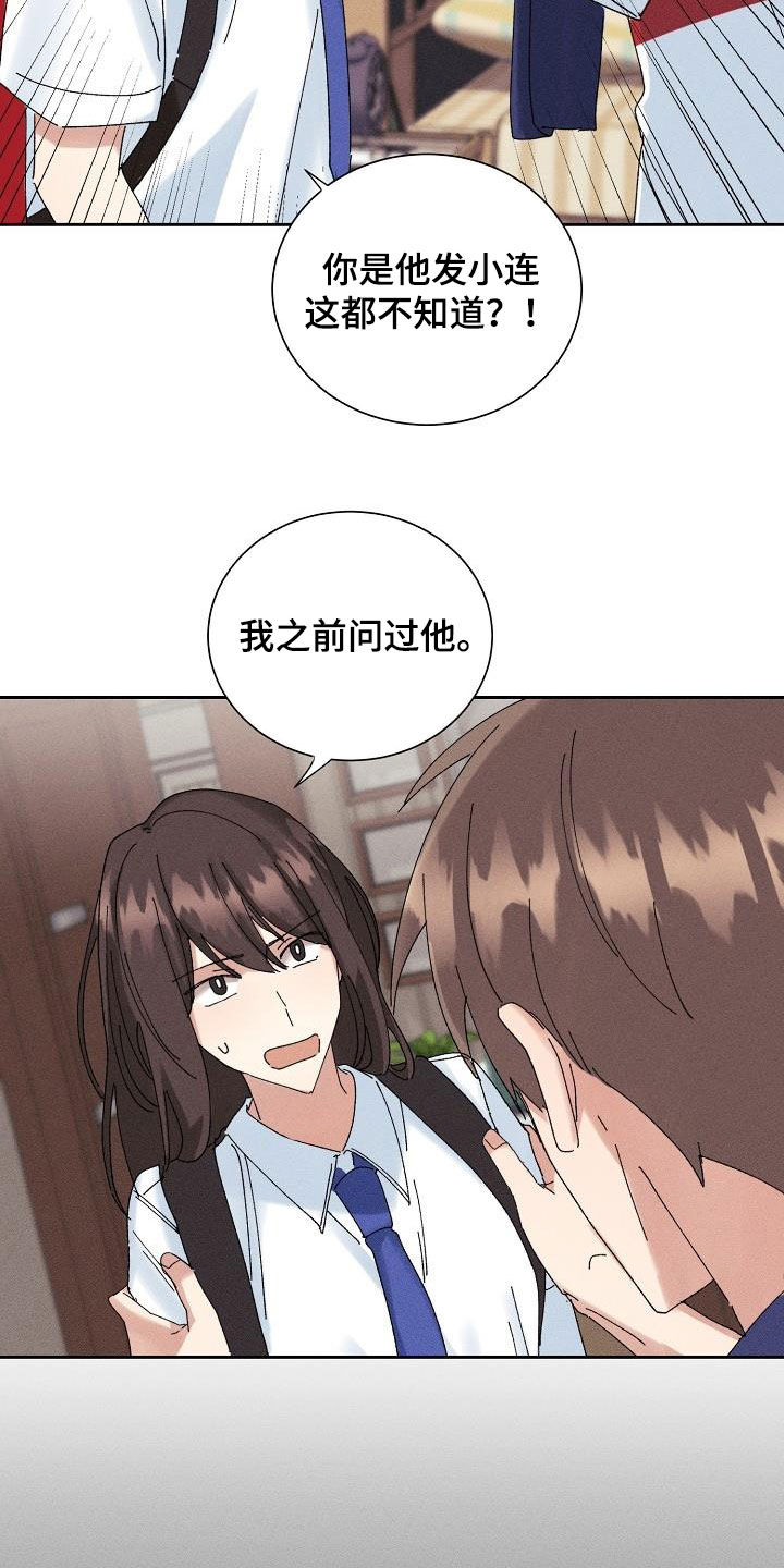 第31章：有喜欢的人16
