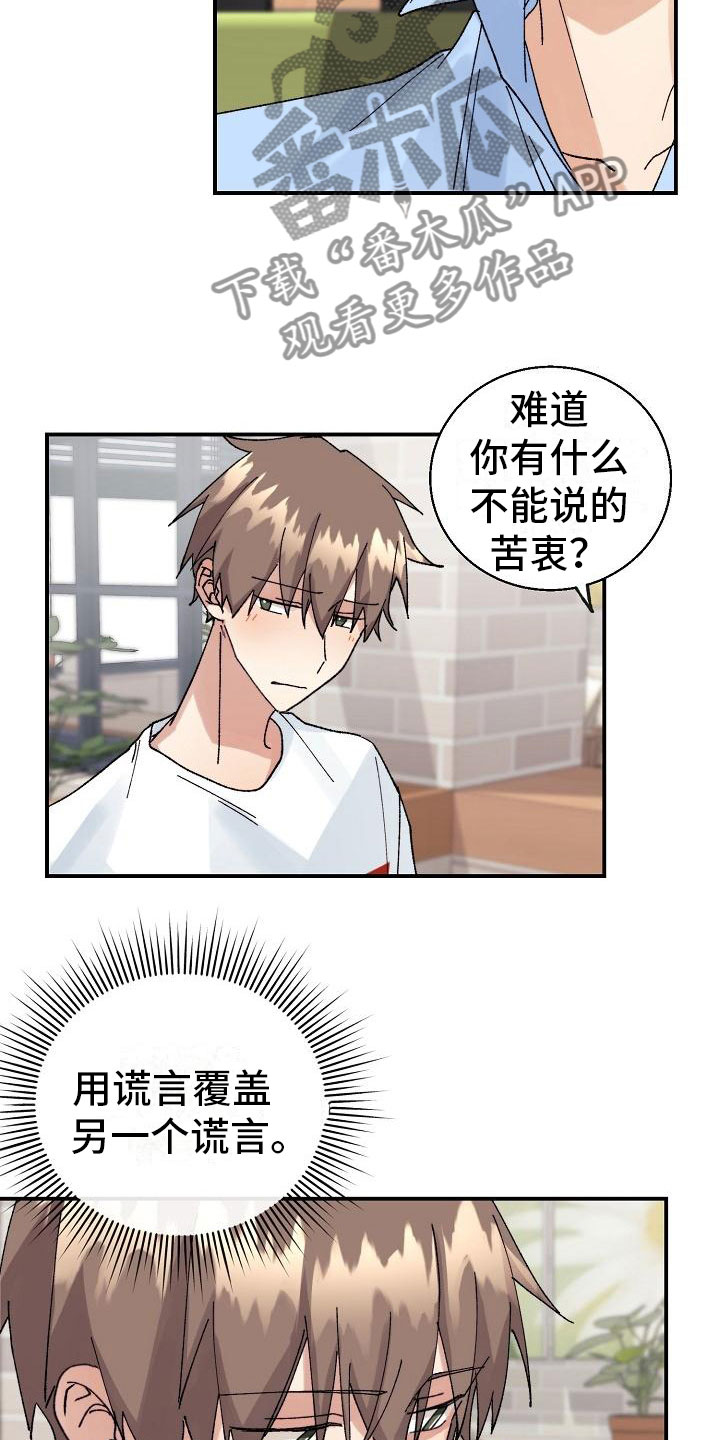 第12章：你在骗我吗？10