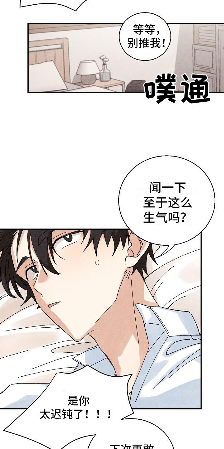 第4章：推不开9