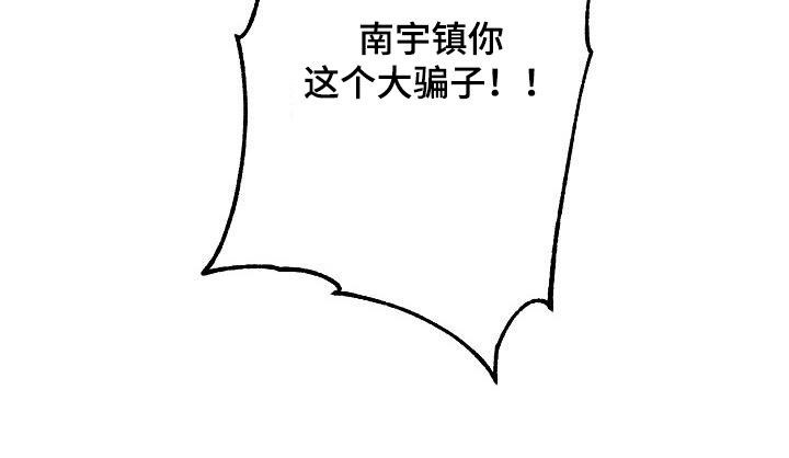 第45章：【番外】大骗子19