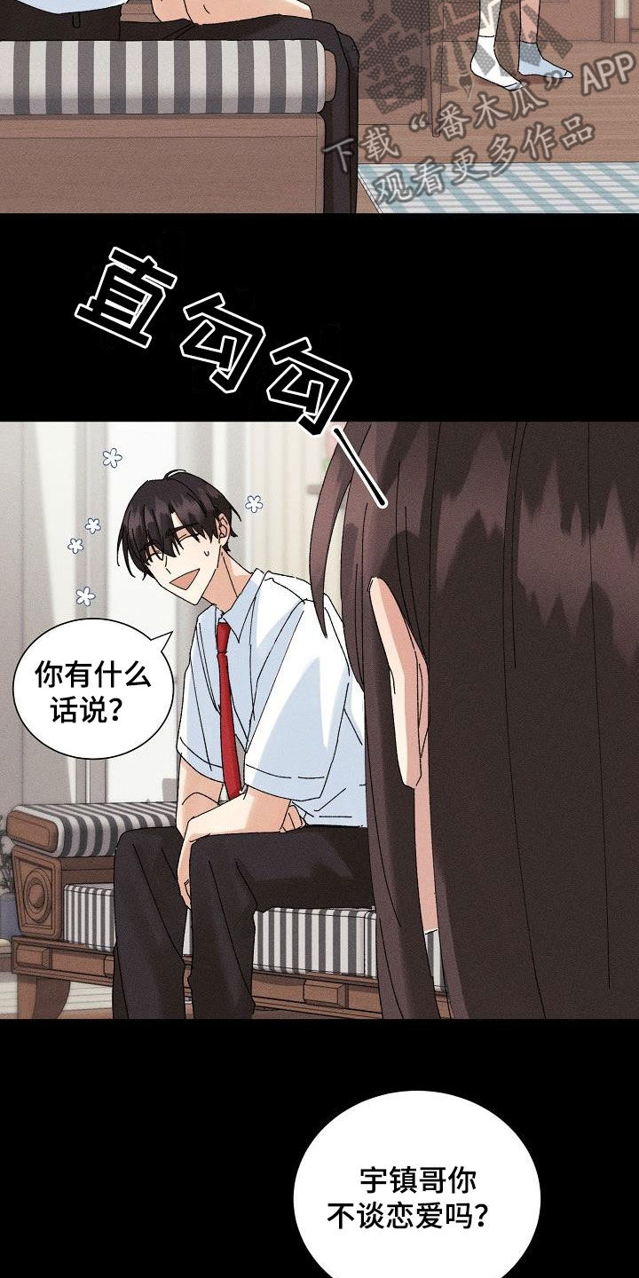 第31章：有喜欢的人18