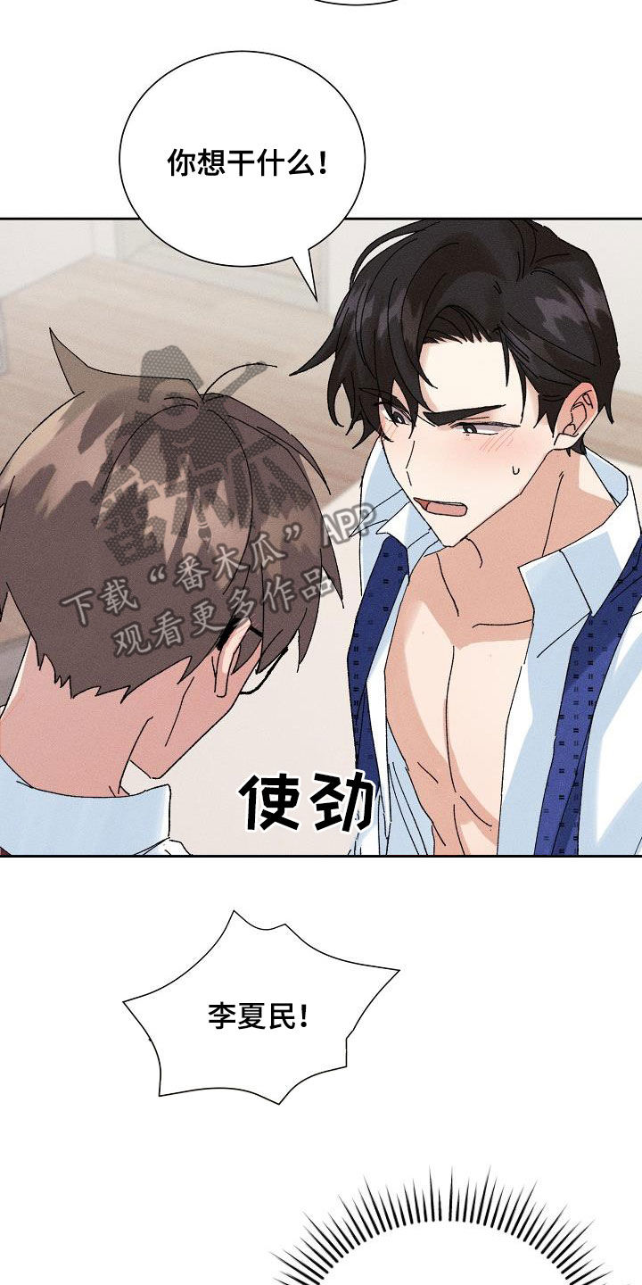 第44章：【番外】老实待着15