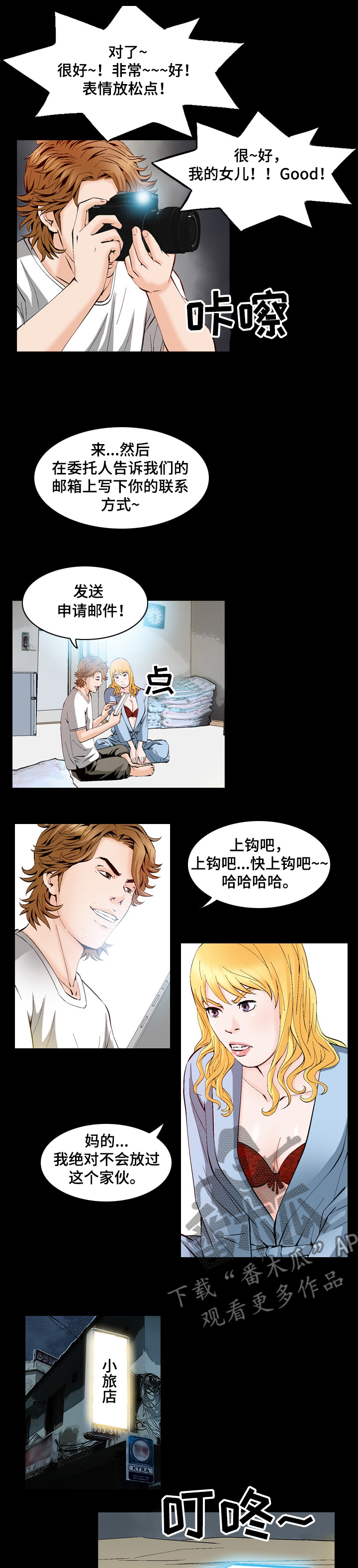 第49章：鱼饵2