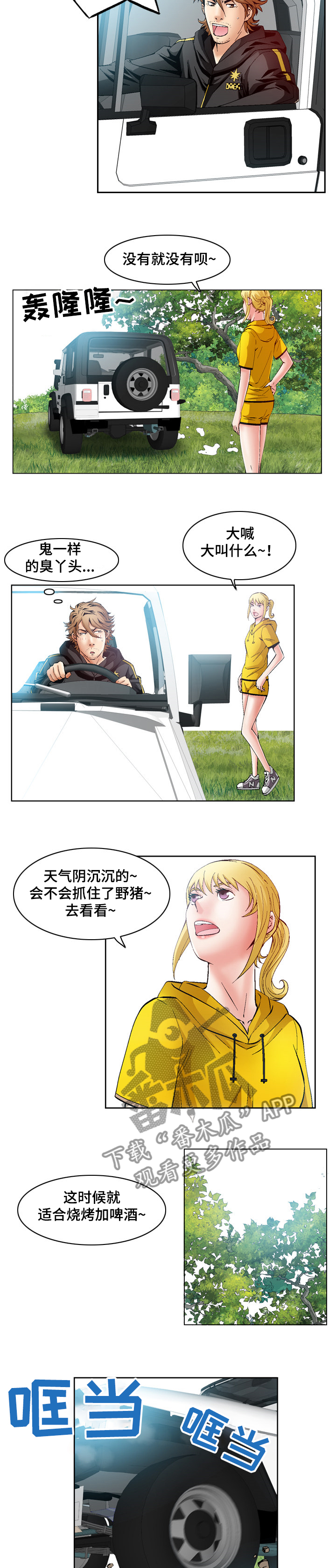 第55章：引狼入室4