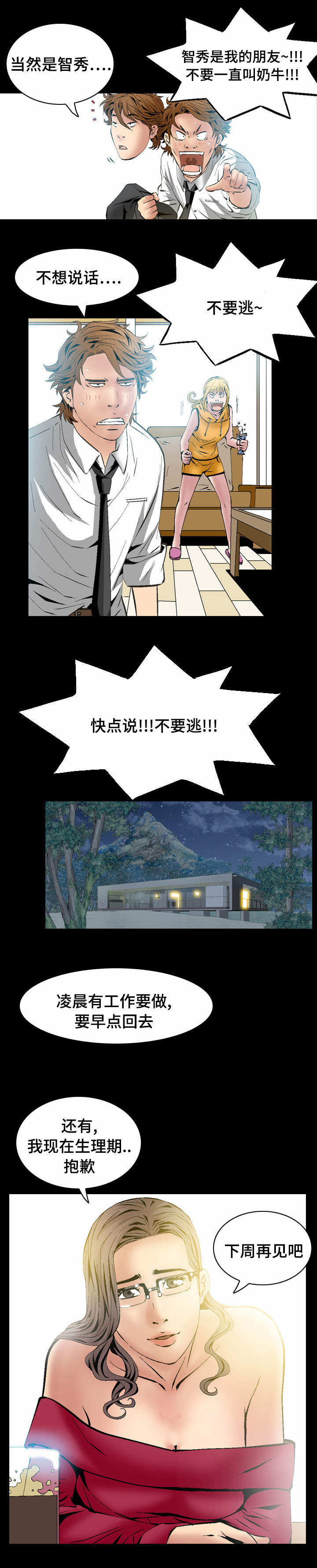第35章：威胁3