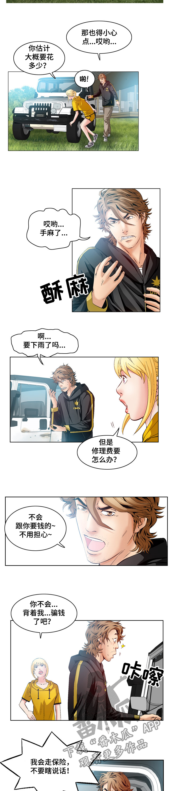第55章：引狼入室3