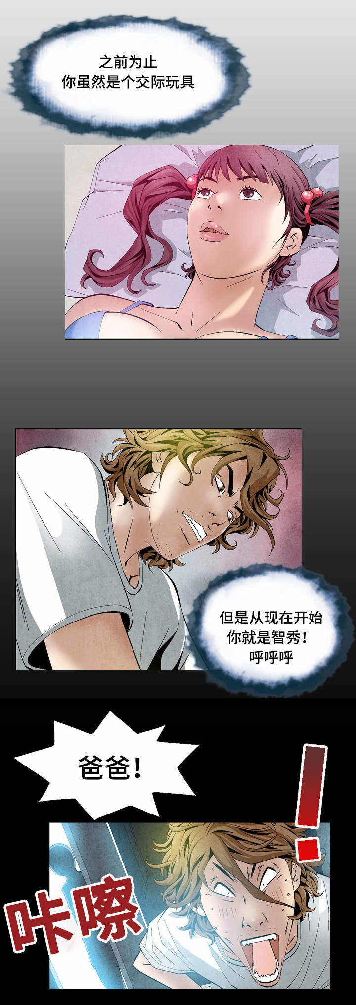 第26章：碍事的人2