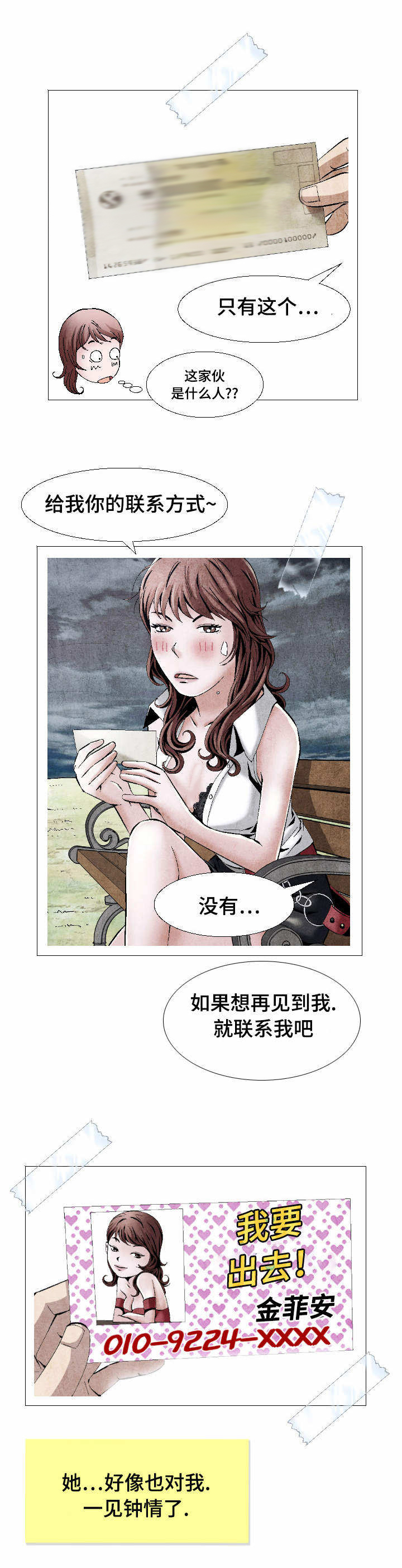 第3章：情窦初开6