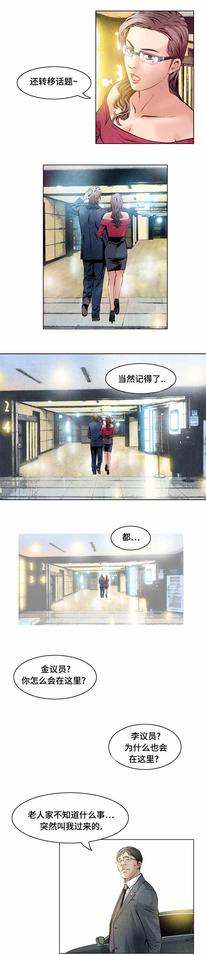 第33章：失职3