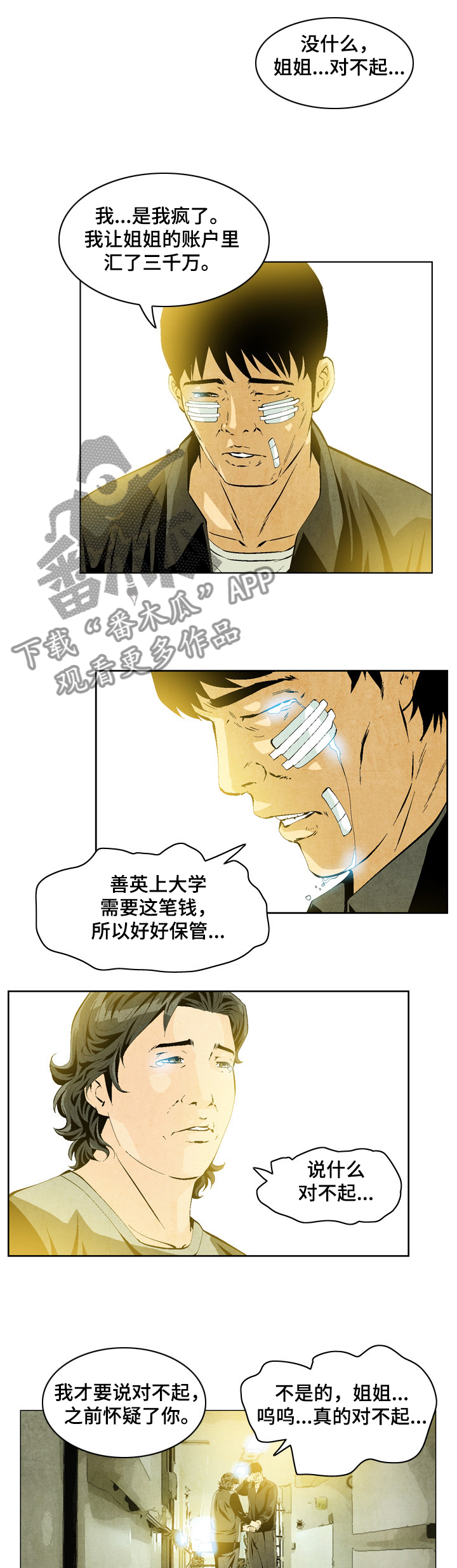 第44章：恶霸喜真4