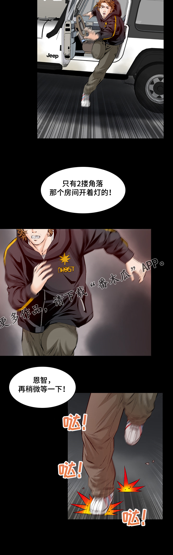 第51章：赶到4