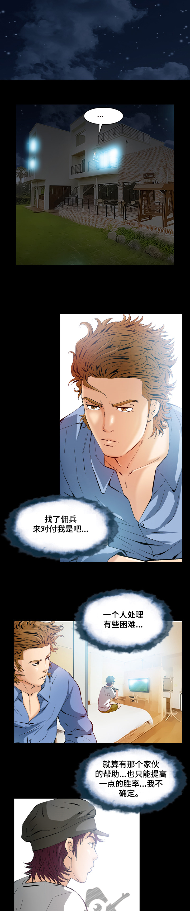 第57章：交手1