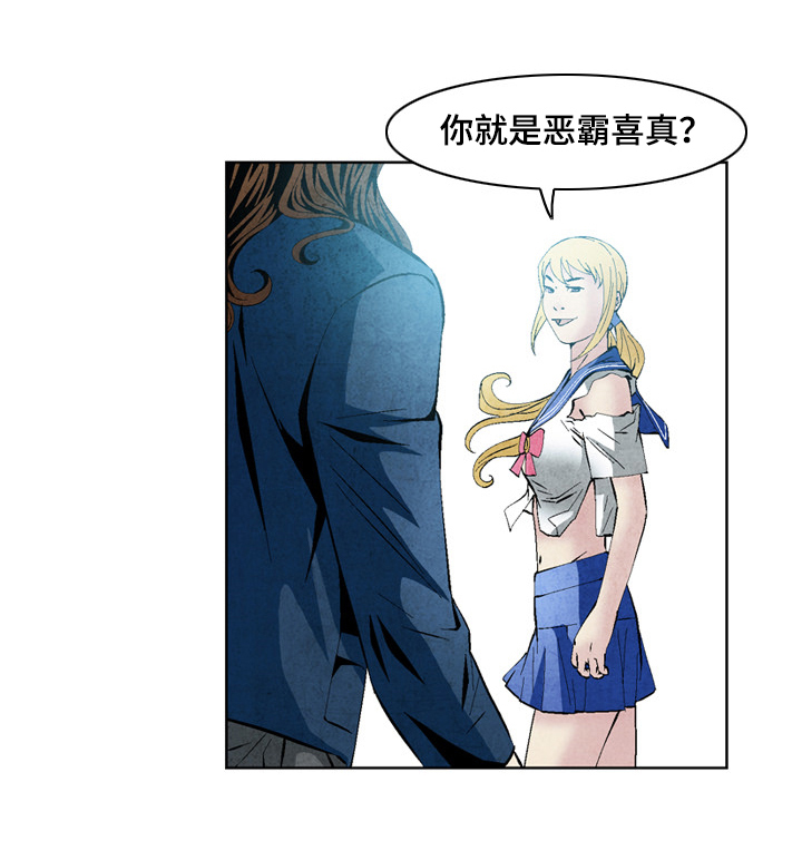 第44章：恶霸喜真6