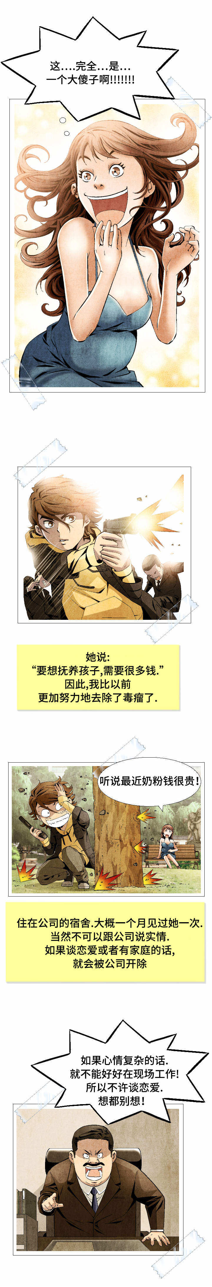 第4章：备胎界标杆1