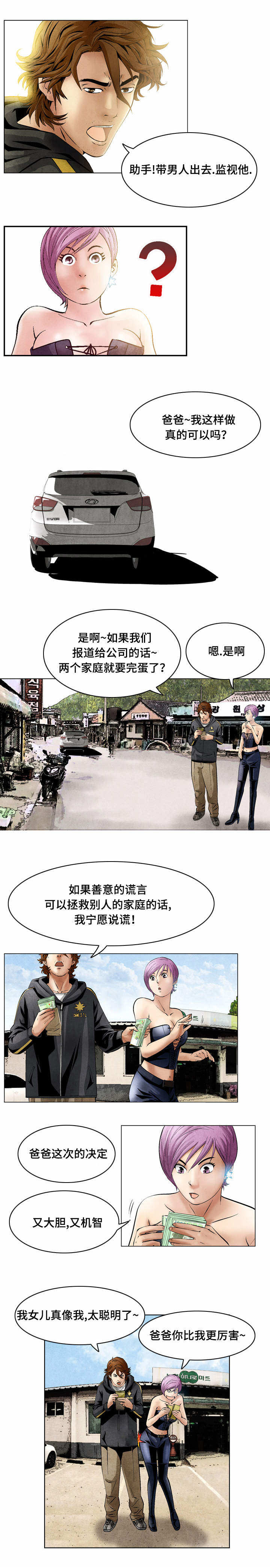 第31章：善意的谎言1