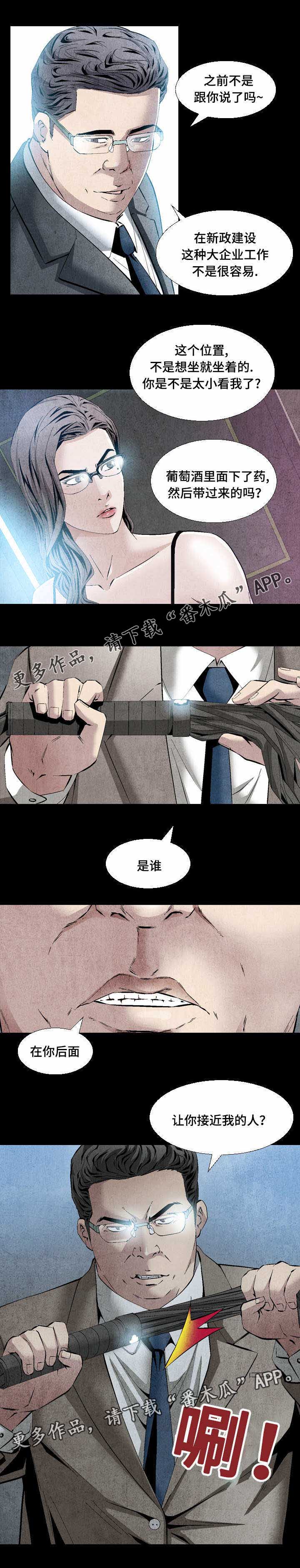 第18章：这事交给你4