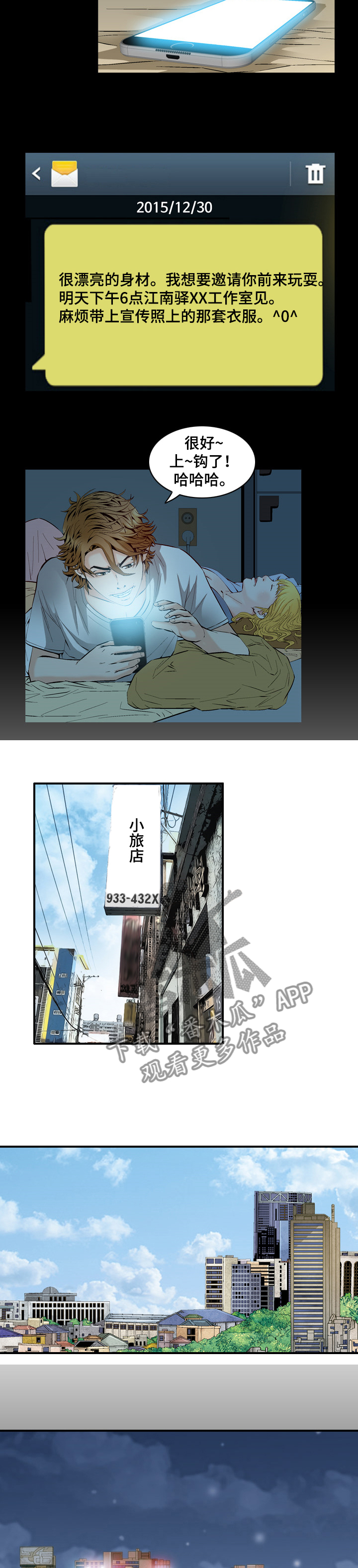 第49章：鱼饵3