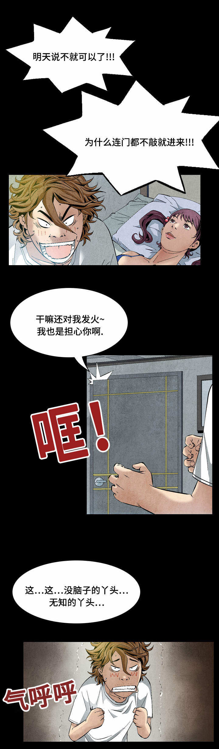 第26章：碍事的人4
