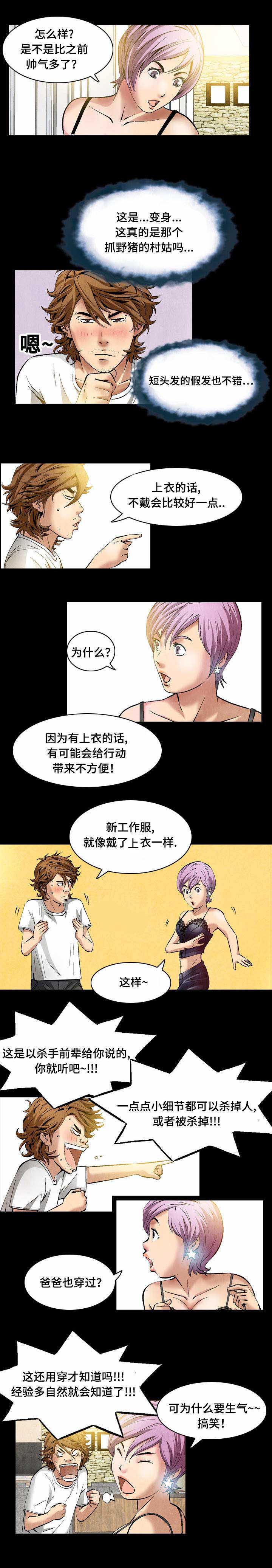 第28章：人靠衣装5