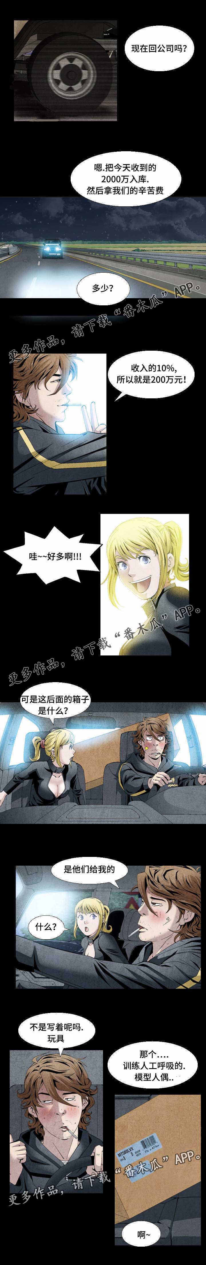 第18章：这事交给你2