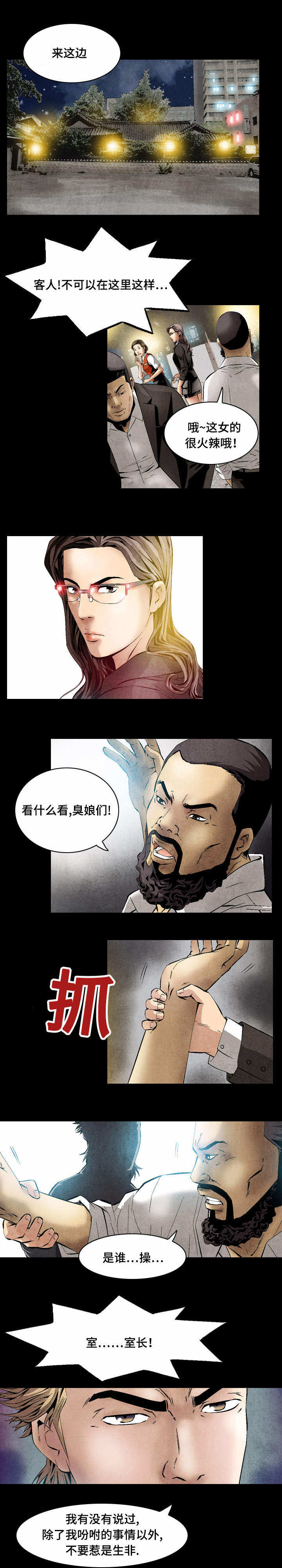 第26章：碍事的人5